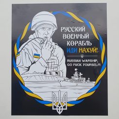 Слава Україні! Glory to Ukraine! big sticker 30 x 35 cm