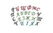 Азбука - Cyrillic alphabet cutters  + 4 Ukrainina letters