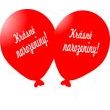 Balónek červený Krásné narozeniny!