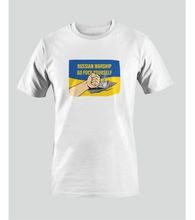 T-shirt RUSSIAN WARSHIP - GO FUCK YOURSELF FIST white
