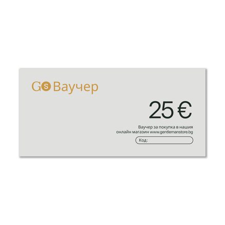 Подаръчен ваучер – 25 € - 50 лв.