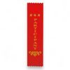 Recognition Participation Ribbon Pennant
